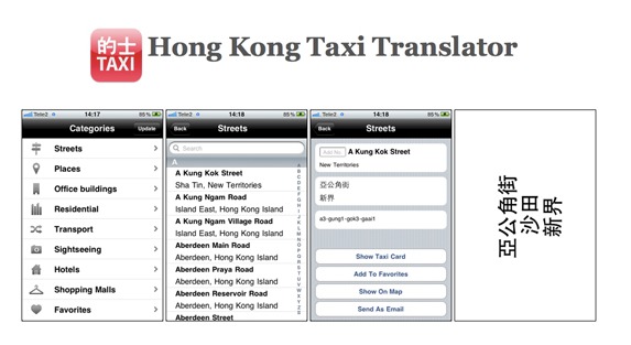 Hong Kong Taxi Translator : L’appli qui met tout le monde d’accord ! Hong Kong Taxi Translator : L’appli qui met tout le monde d’accord !
